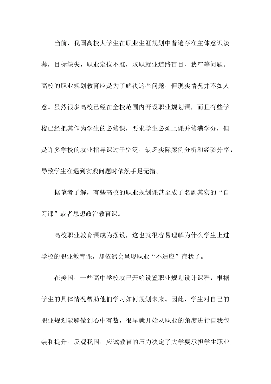 大学职业规划3篇_第2页