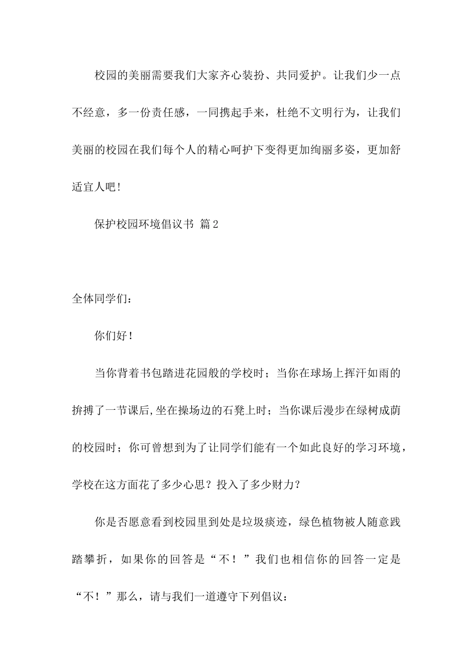 保护校园环境倡议书4篇_第3页