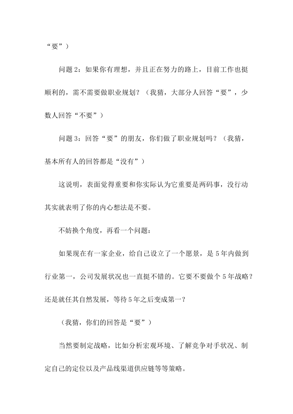 大学职业规划汇总5篇_第2页