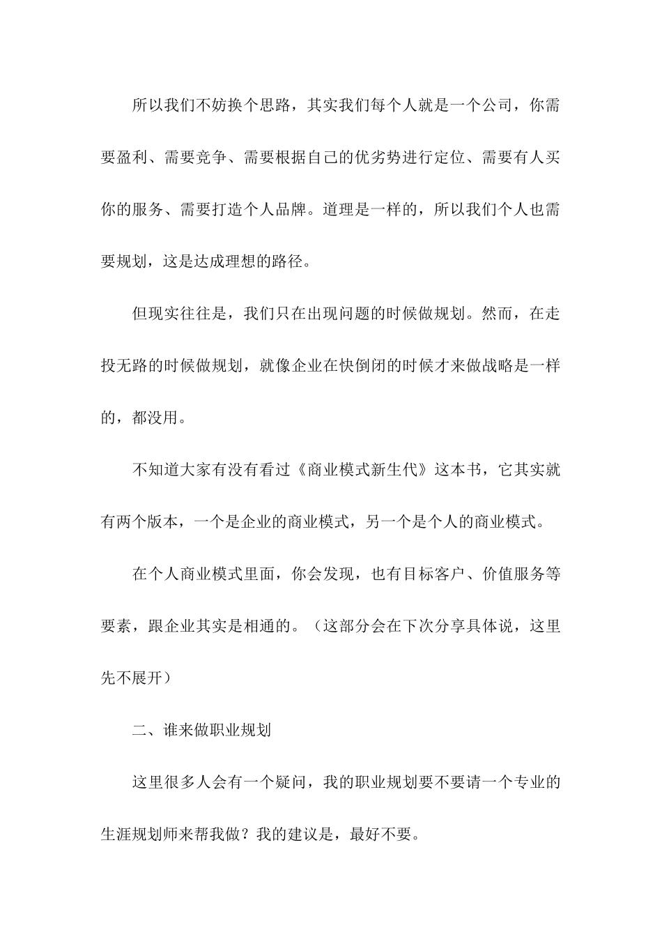 大学职业规划汇总5篇_第3页
