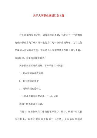 大学职业规划汇总5篇
