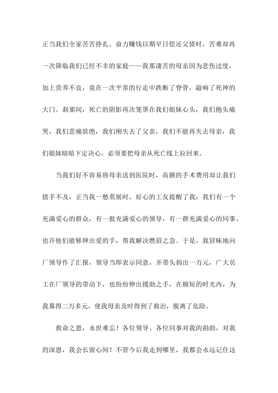 感谢领导感谢信3篇_第2页