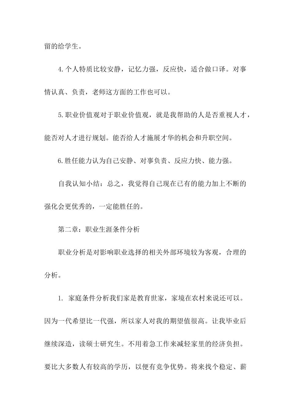 大学职业规划集锦九篇_第2页