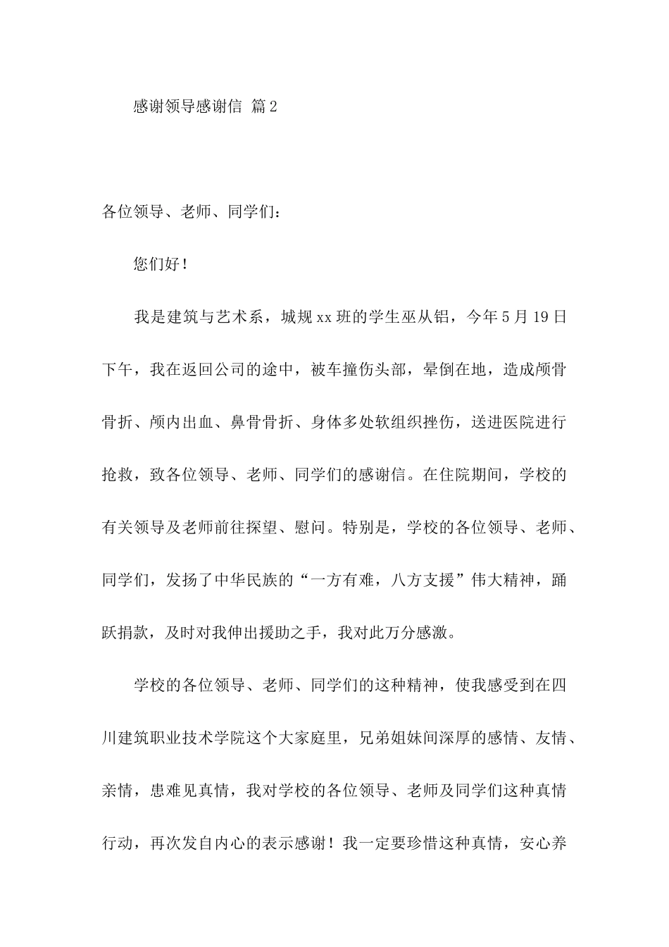 感谢领导感谢信范文汇总3篇_第3页