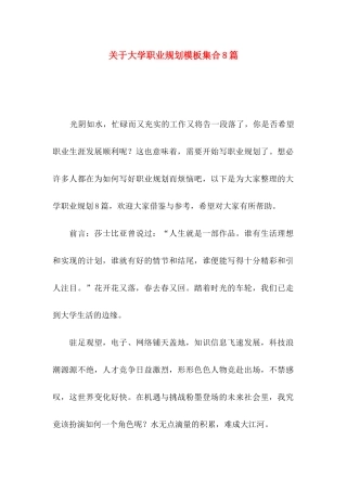 大学职业规划模板集合8篇