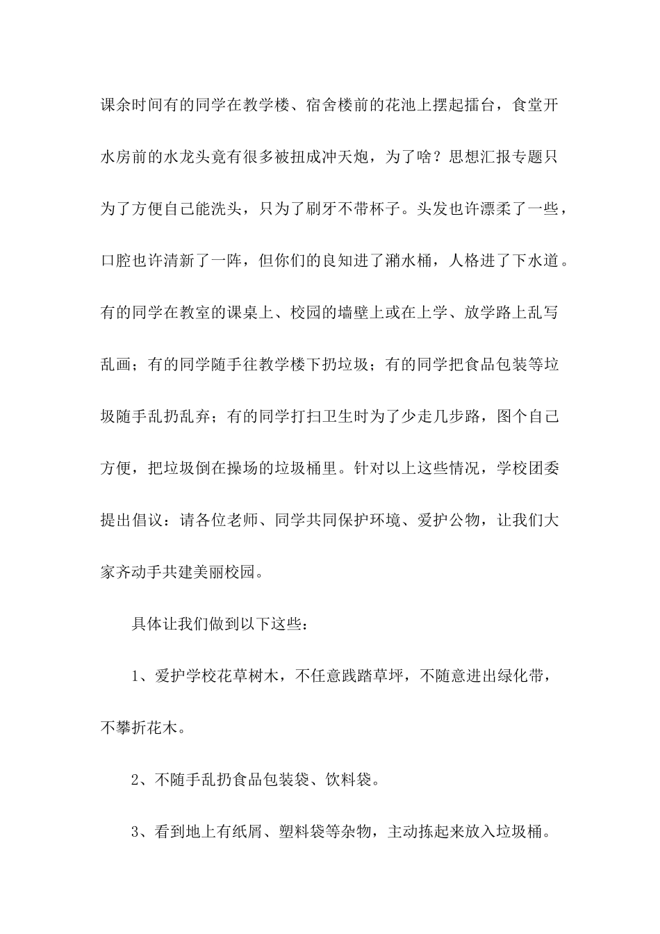 保护校园环境的倡议书合集6篇_第2页