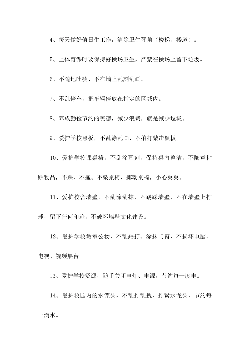 保护校园环境的倡议书合集6篇_第3页