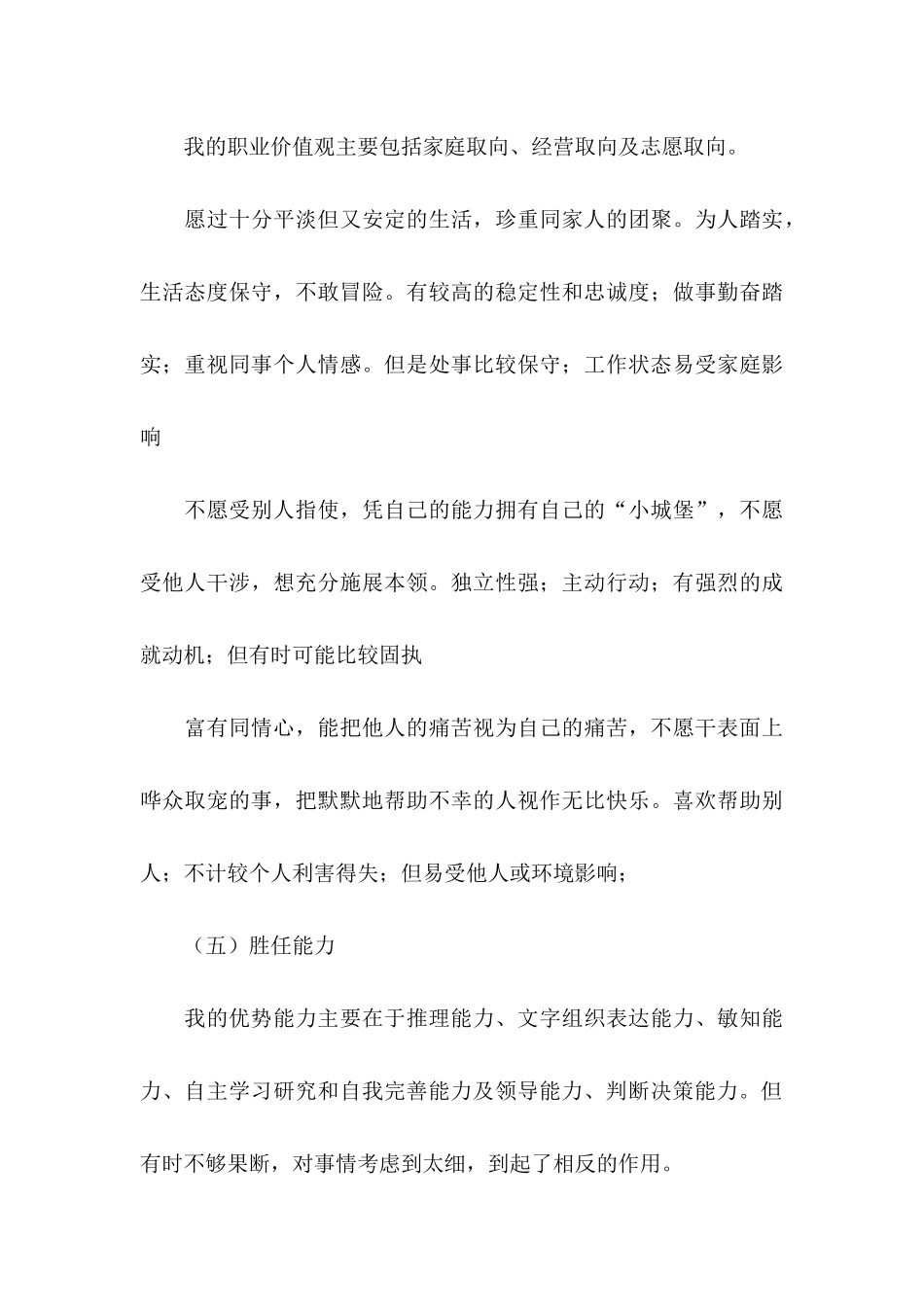 大学职业规划模板锦集八篇_第3页