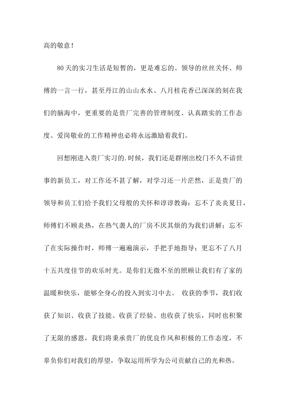 感谢领导感谢信汇编6篇_第3页