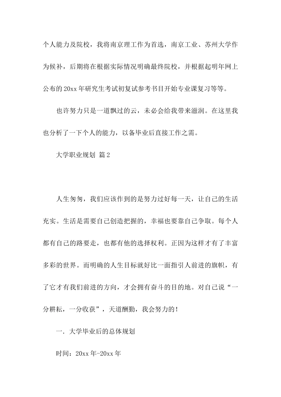 大学职业规划模板七篇_第3页