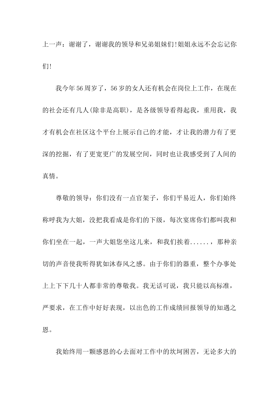 感谢领导感谢信汇总6篇_第2页