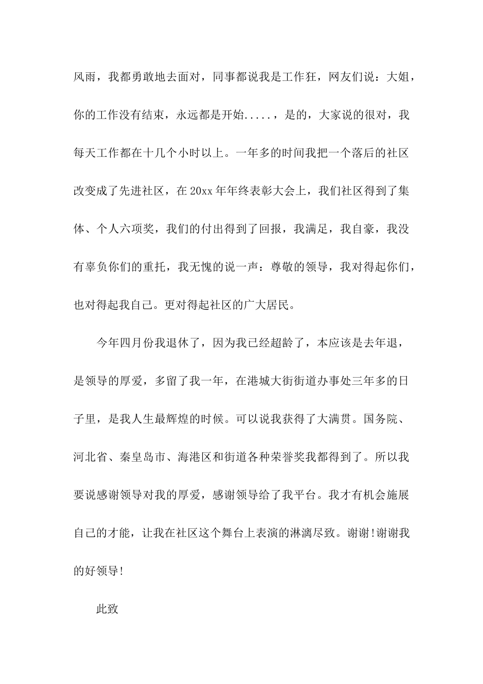 感谢领导感谢信汇总6篇_第3页