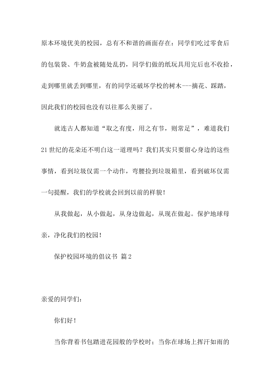 保护校园环境的倡议书集锦9篇_第2页