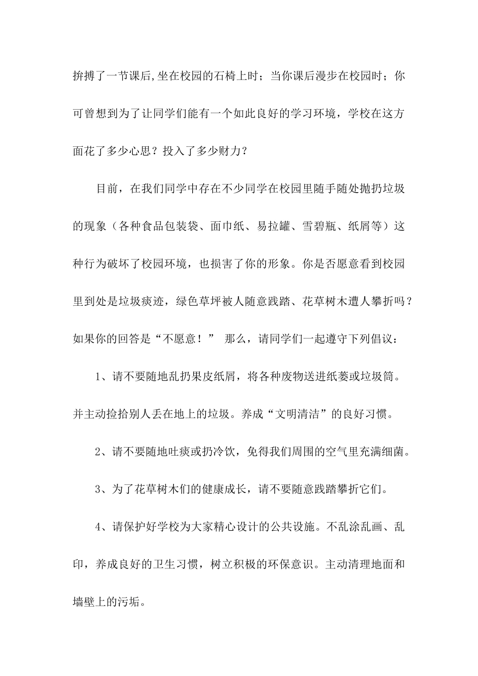 保护校园环境的倡议书集锦9篇_第3页