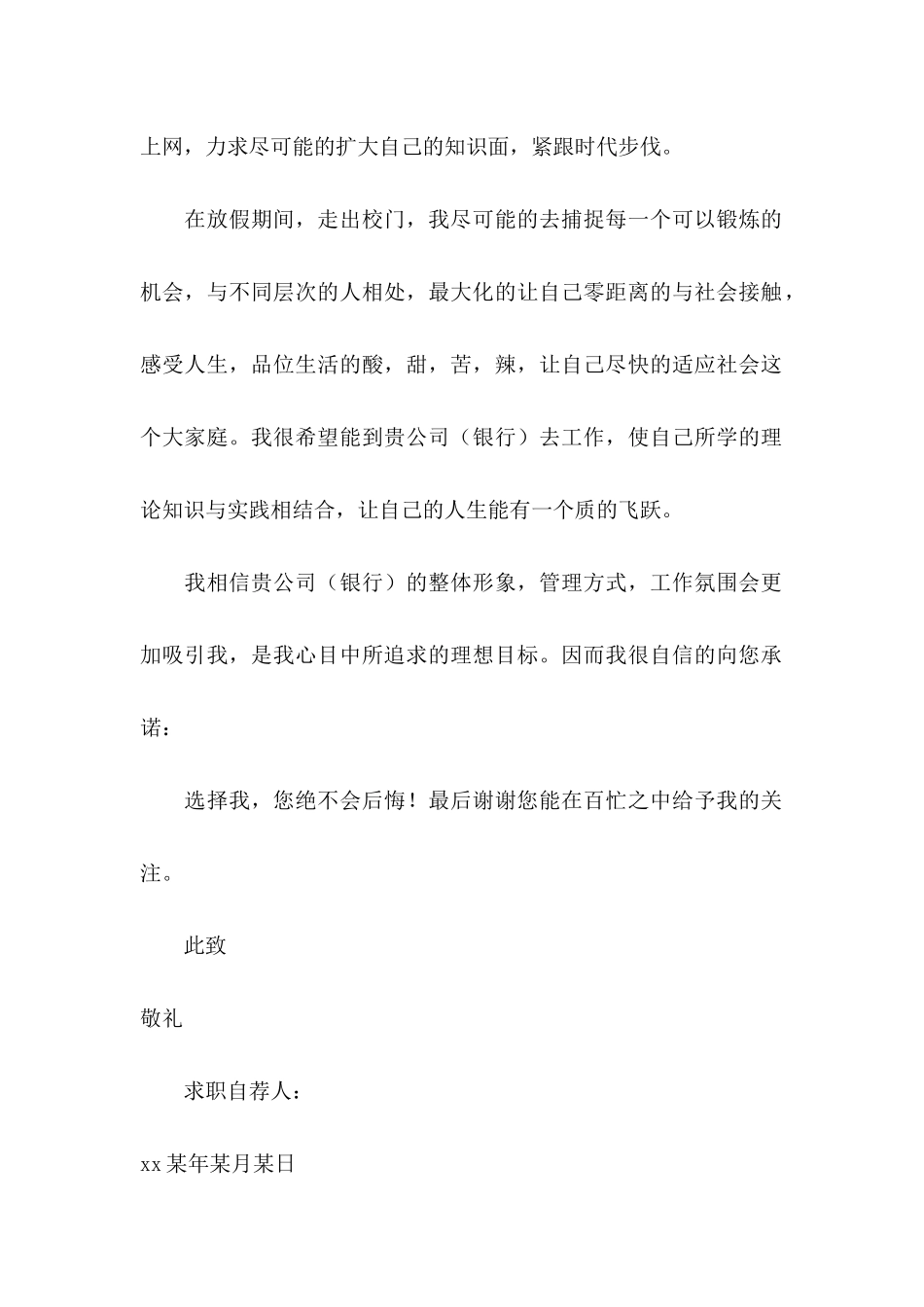 大学专业自荐信范文合集5篇_第2页