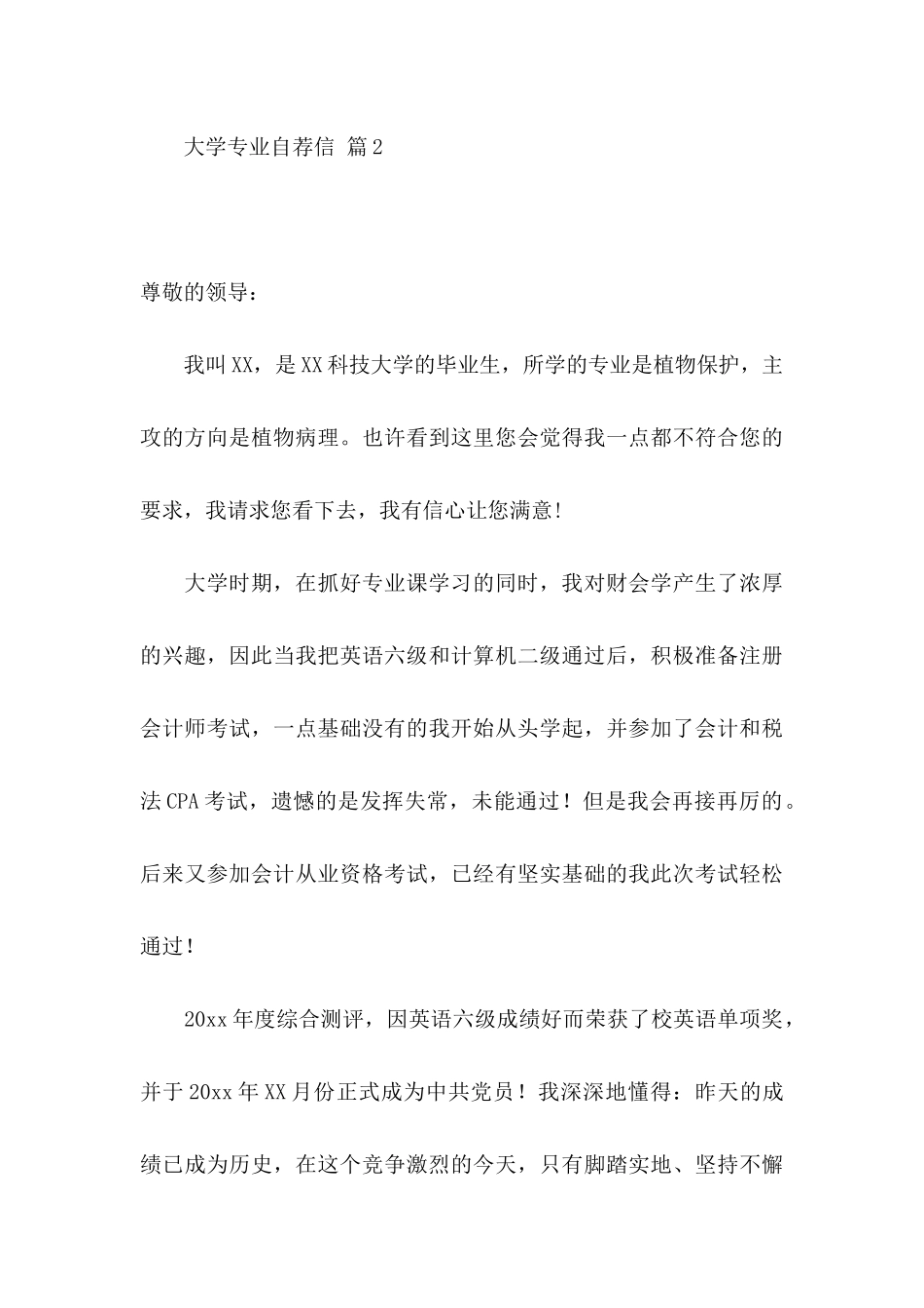 大学专业自荐信范文合集5篇_第3页