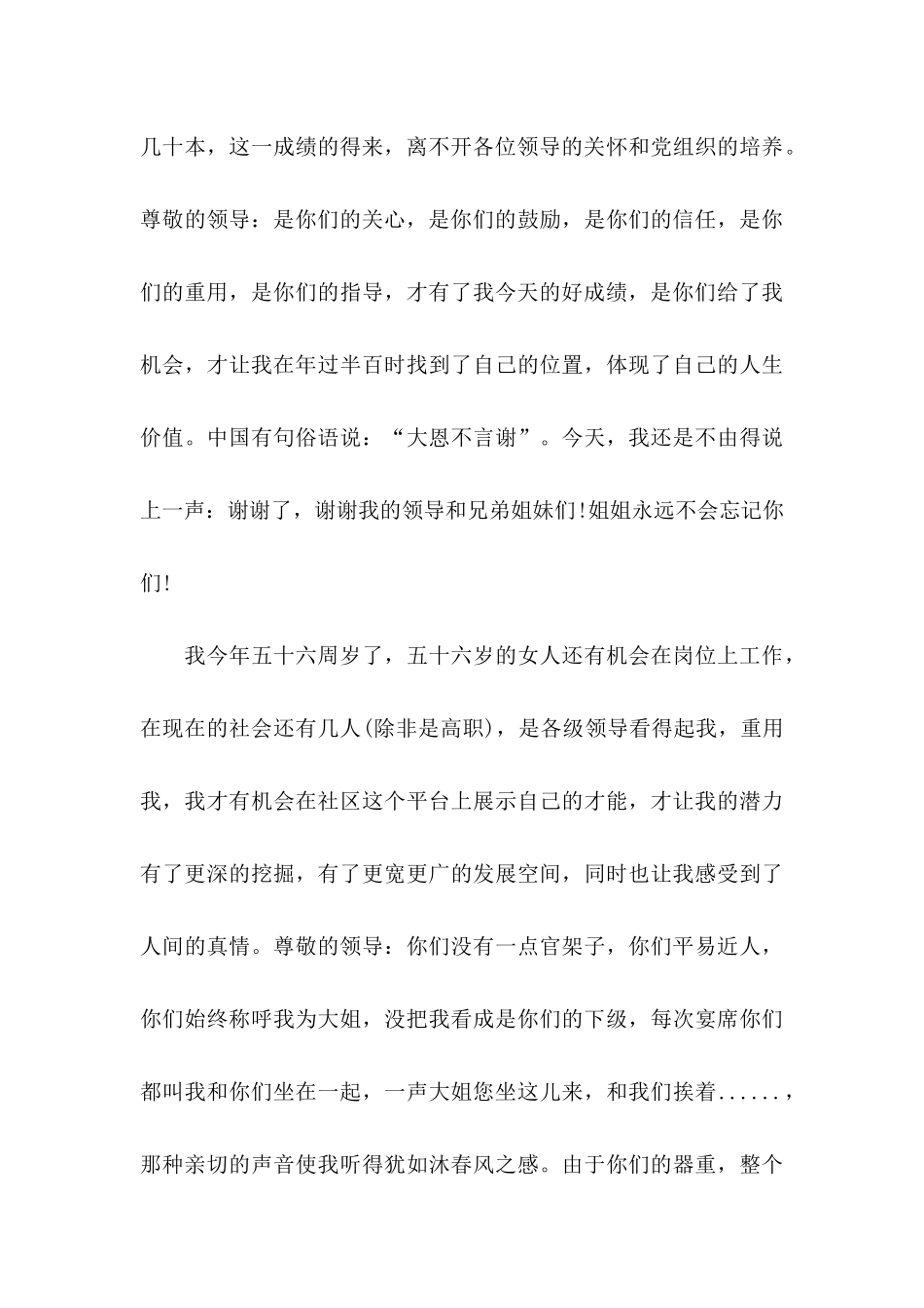 感谢领导感谢信集合5篇_第3页