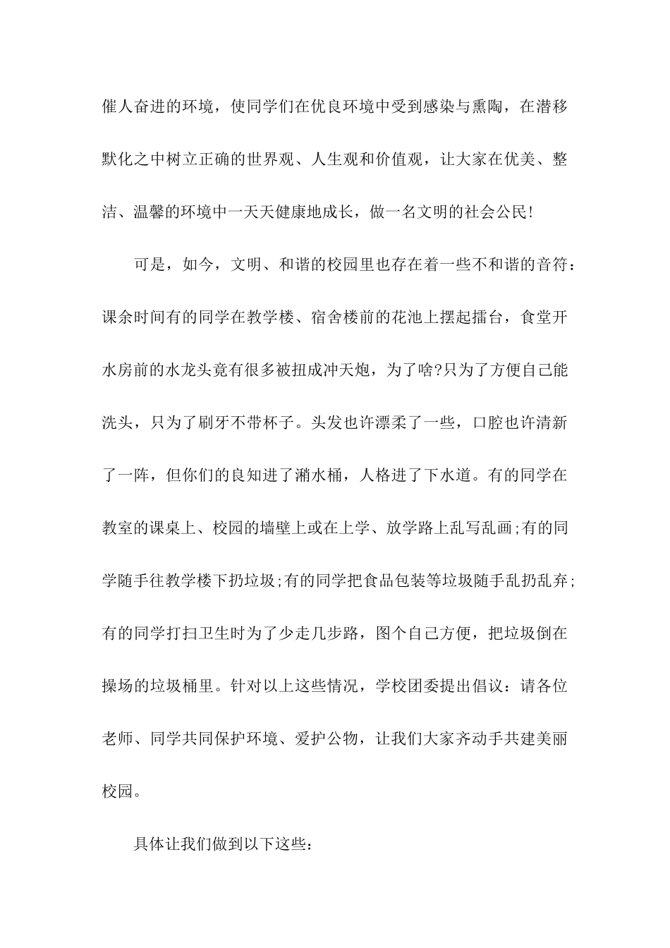 保护校园环境的倡议书七篇_第3页