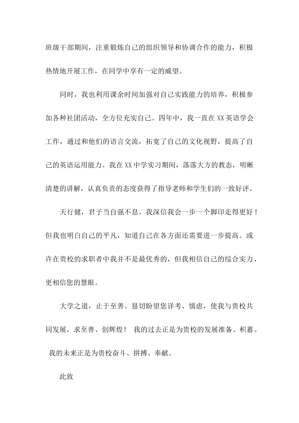 大学专业自荐信范文合集六篇_第2页