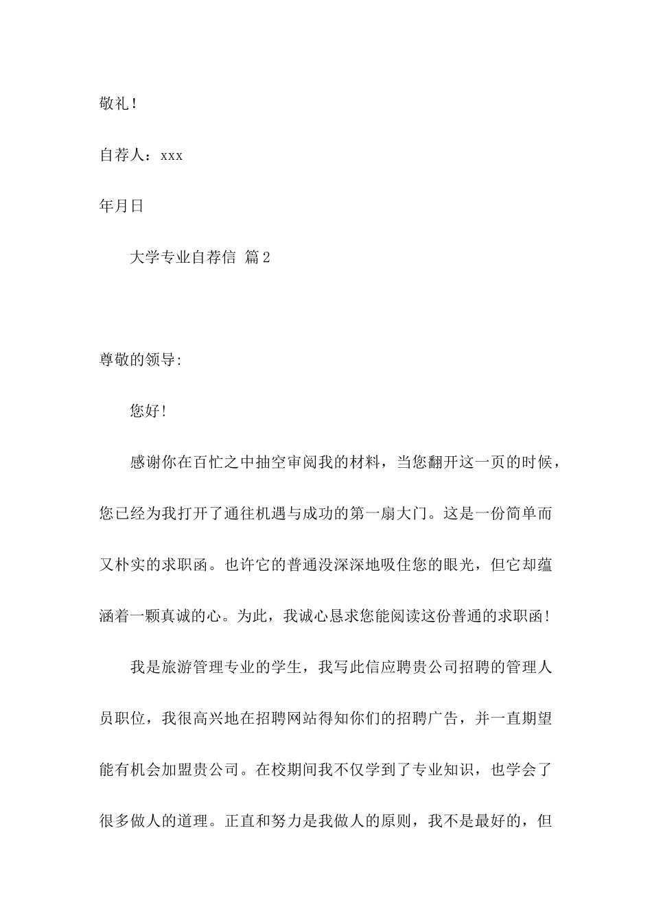 大学专业自荐信范文合集六篇_第3页