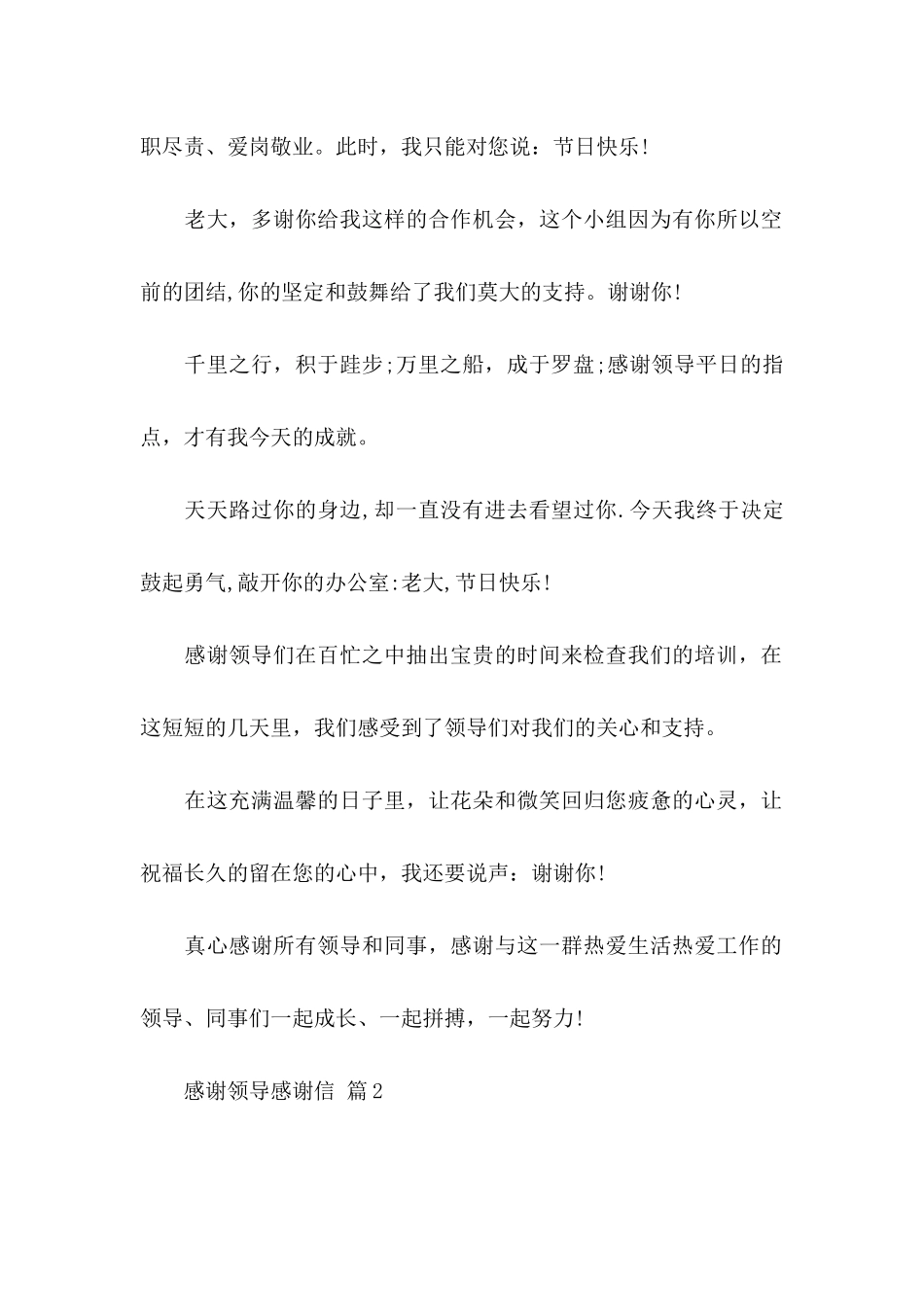 感谢领导感谢信集合7篇_第2页