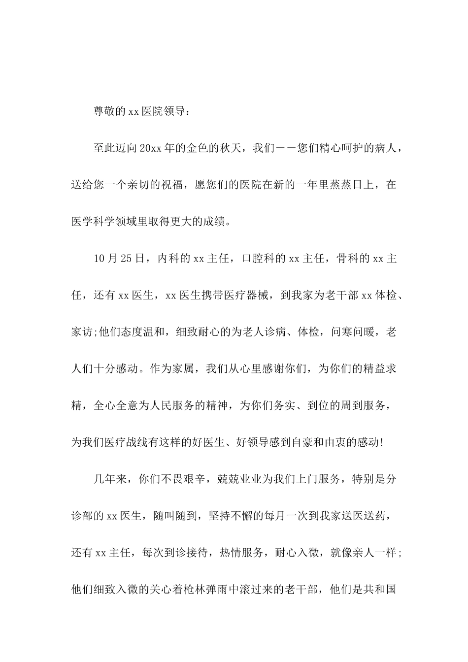 感谢领导感谢信集合7篇_第3页