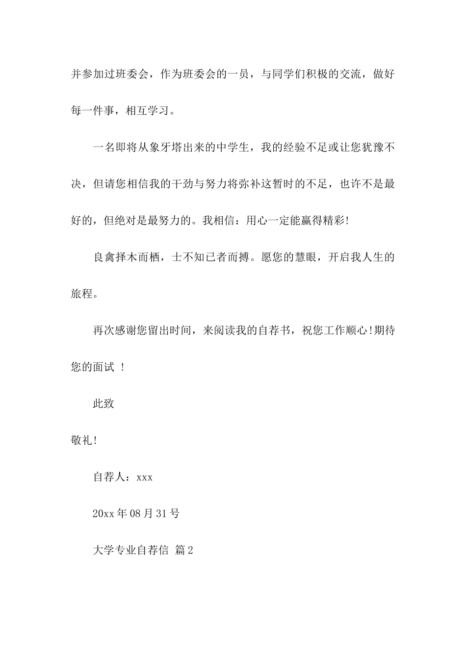 大学专业自荐信范文汇总七篇_第3页