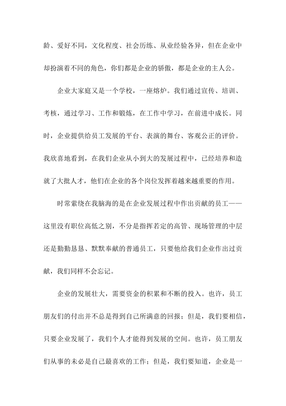 感谢领导感谢信集锦6篇_第2页