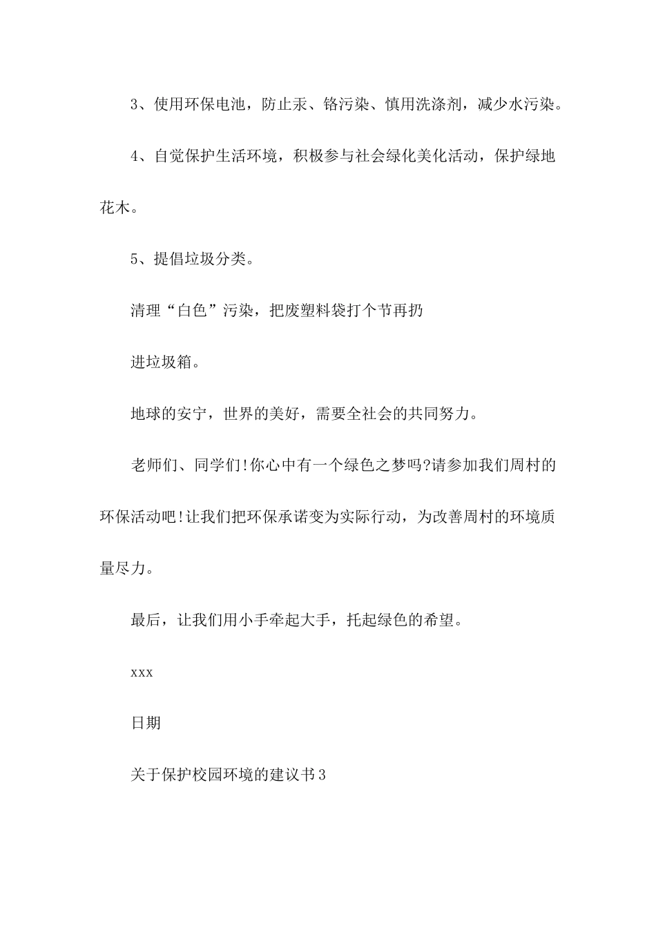 保护校园环境的建议书 (3)_第3页