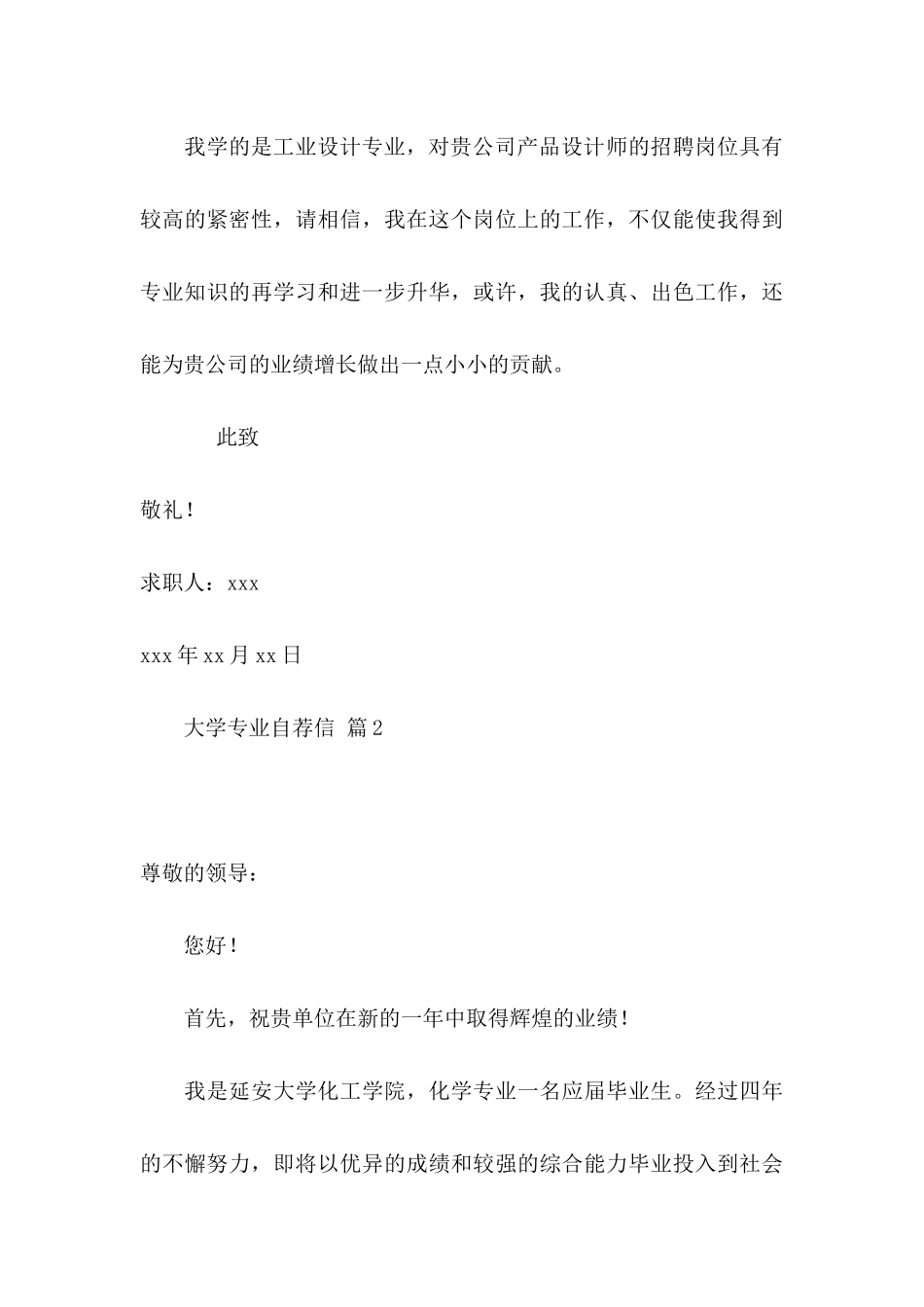 大学专业自荐信汇编6篇_第3页