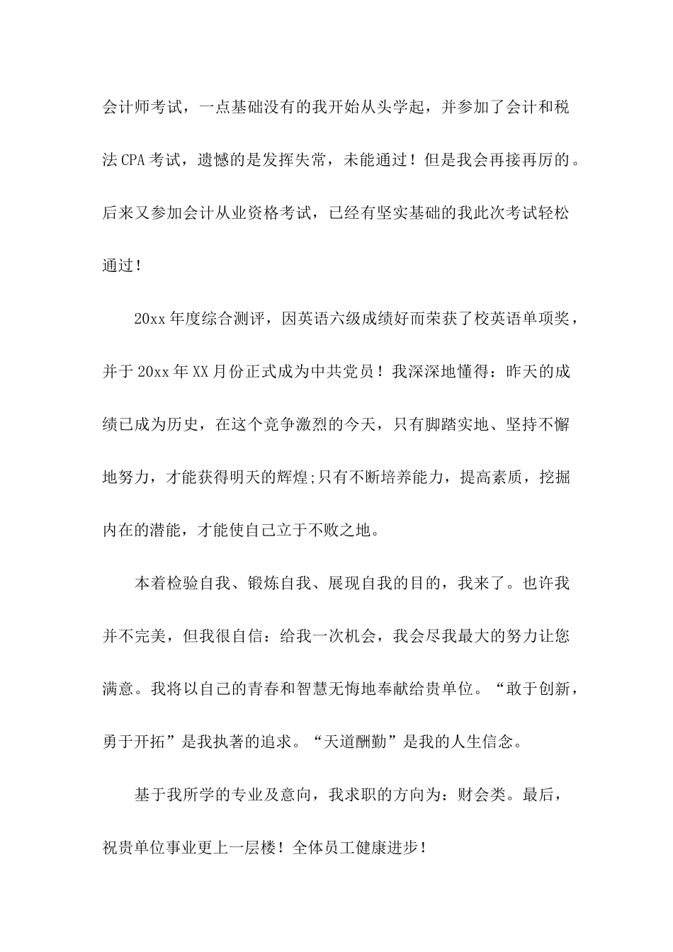 大学专业自荐信汇编八篇_第2页