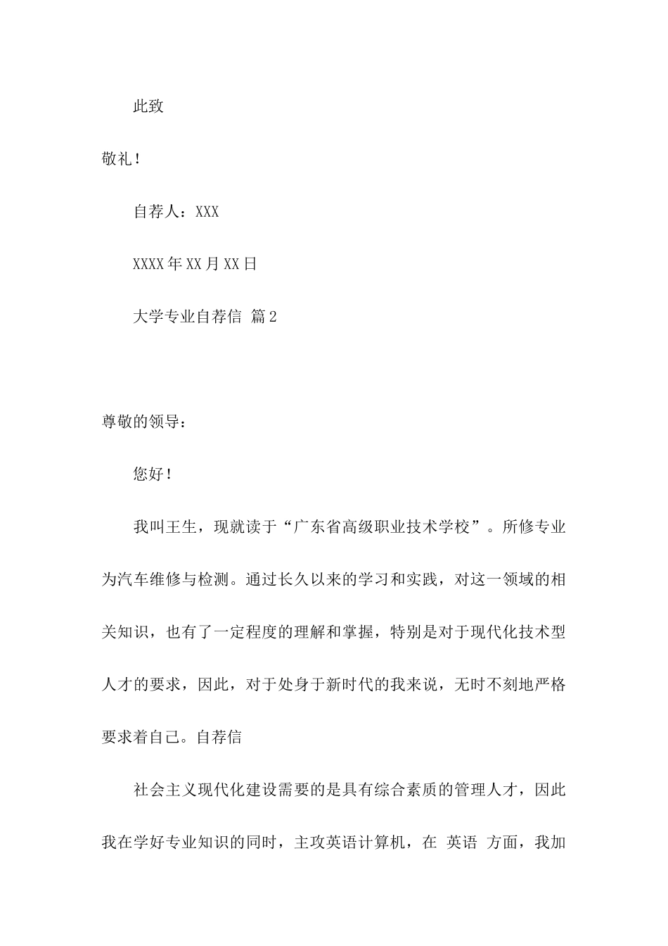 大学专业自荐信汇编八篇_第3页