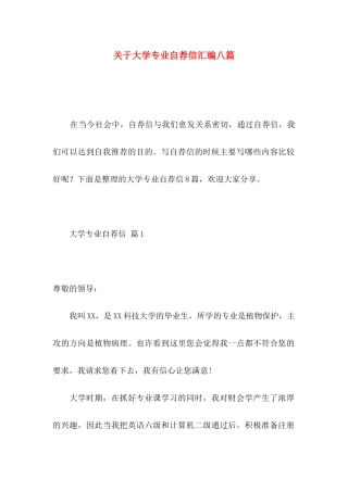 大学专业自荐信汇编八篇