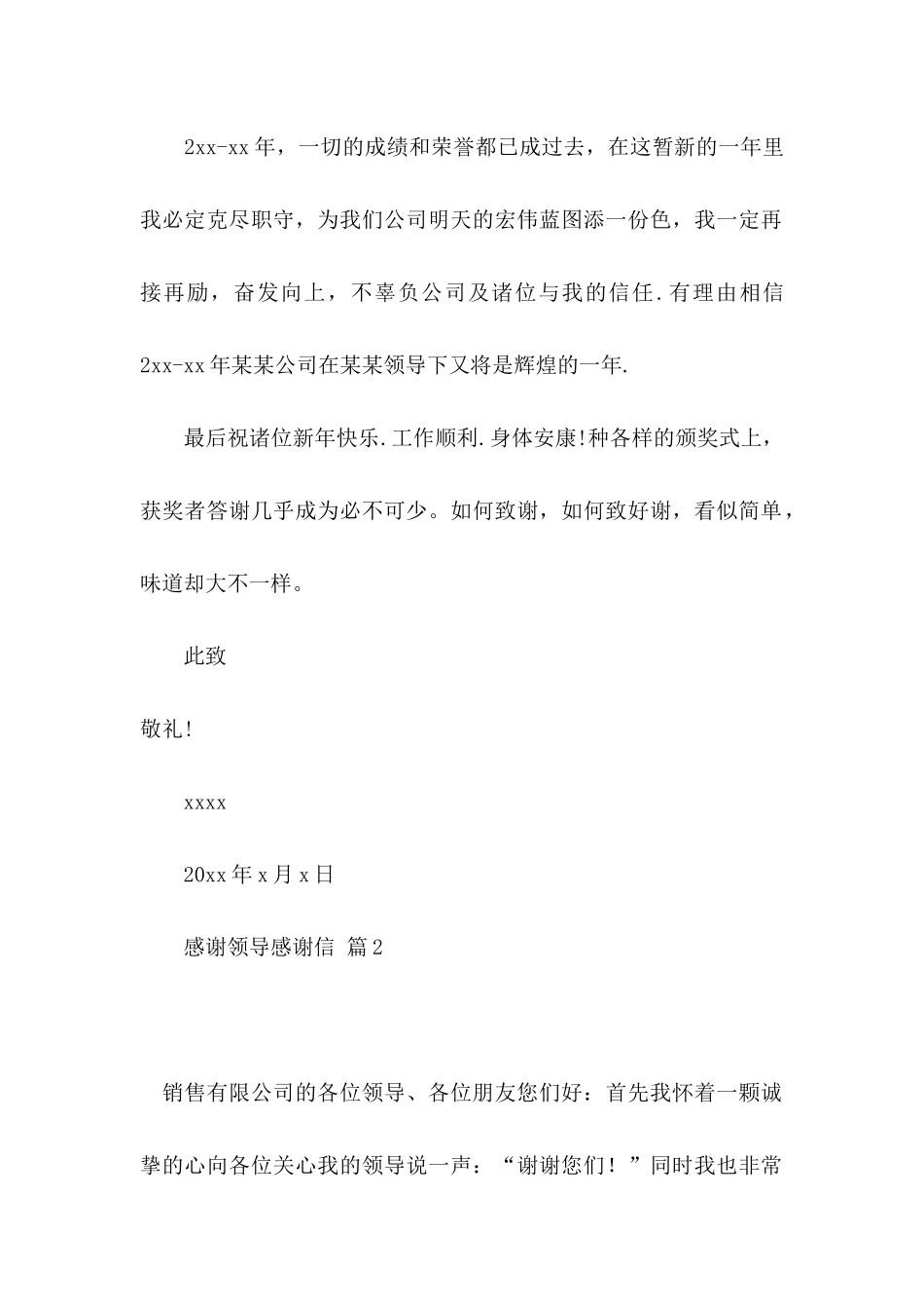 感谢领导感谢信模板合集7篇_第2页