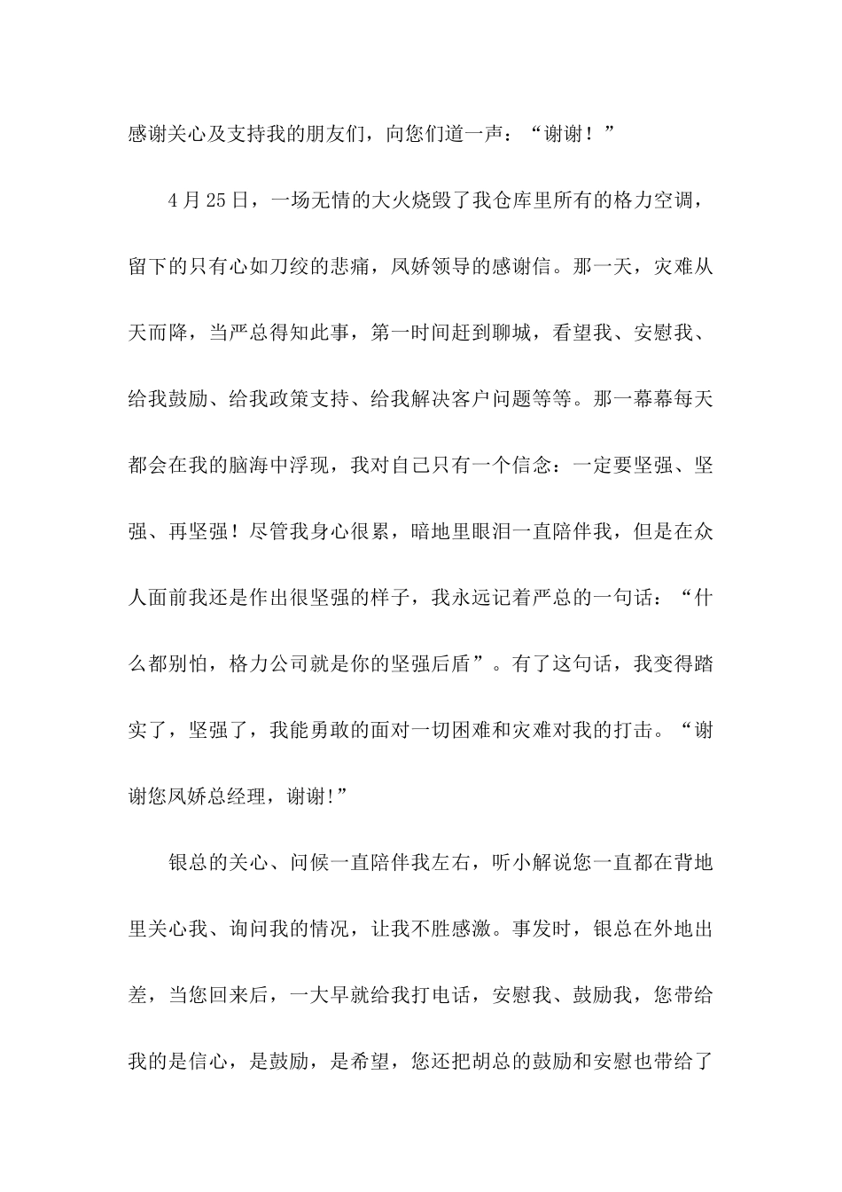 感谢领导感谢信模板合集7篇_第3页