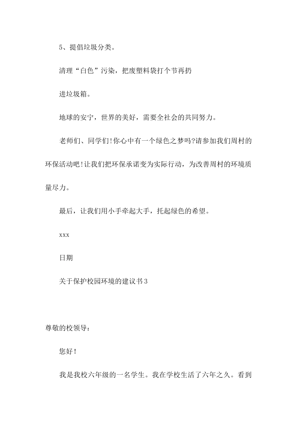 保护校园环境的建议书5篇_第3页
