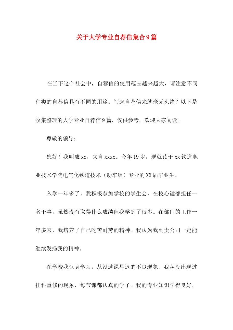 大学专业自荐信集合9篇_第1页