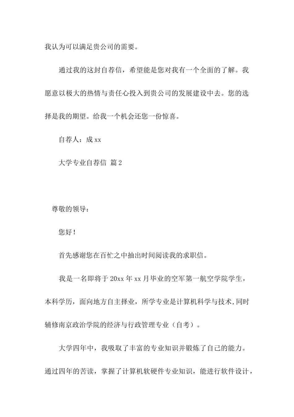 大学专业自荐信集合9篇_第2页