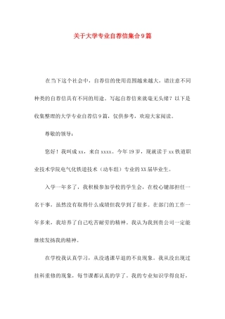 大学专业自荐信集合9篇