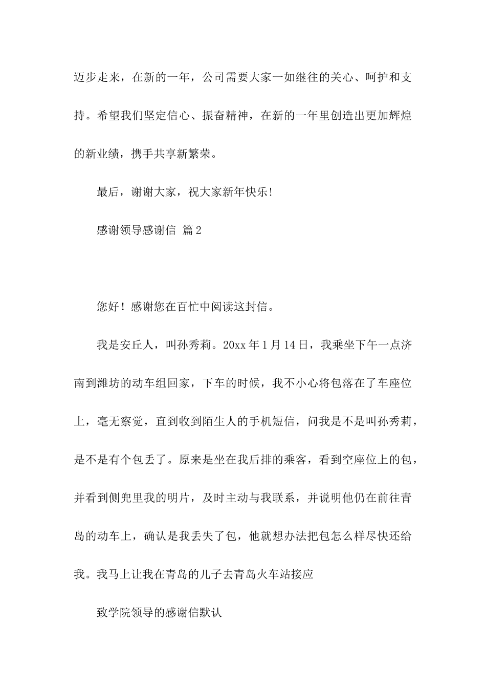 感谢领导感谢信模板集锦7篇_第3页