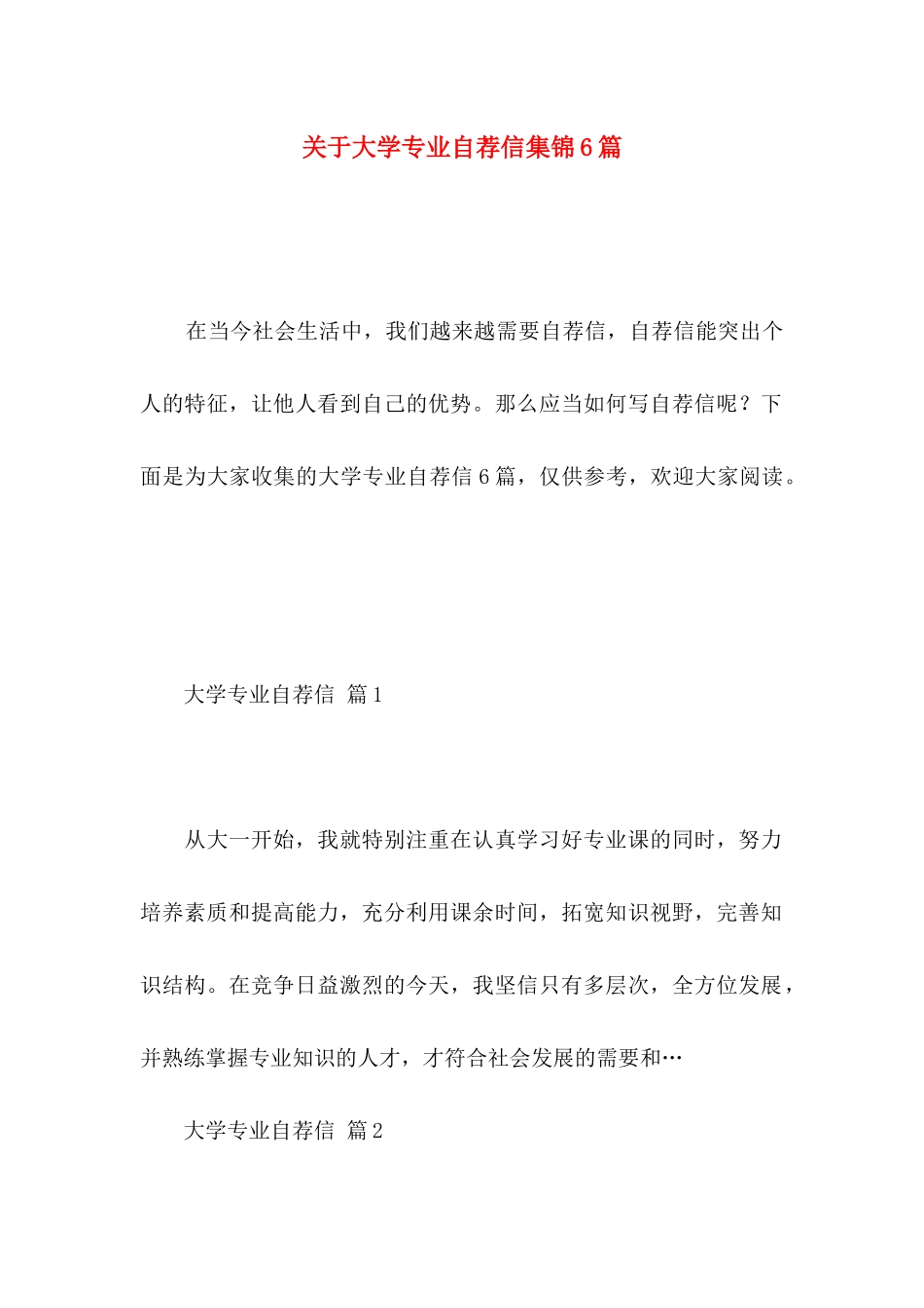 大学专业自荐信集锦6篇_第1页