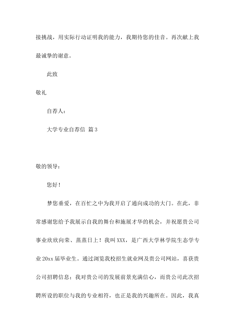 大学专业自荐信集锦6篇_第3页