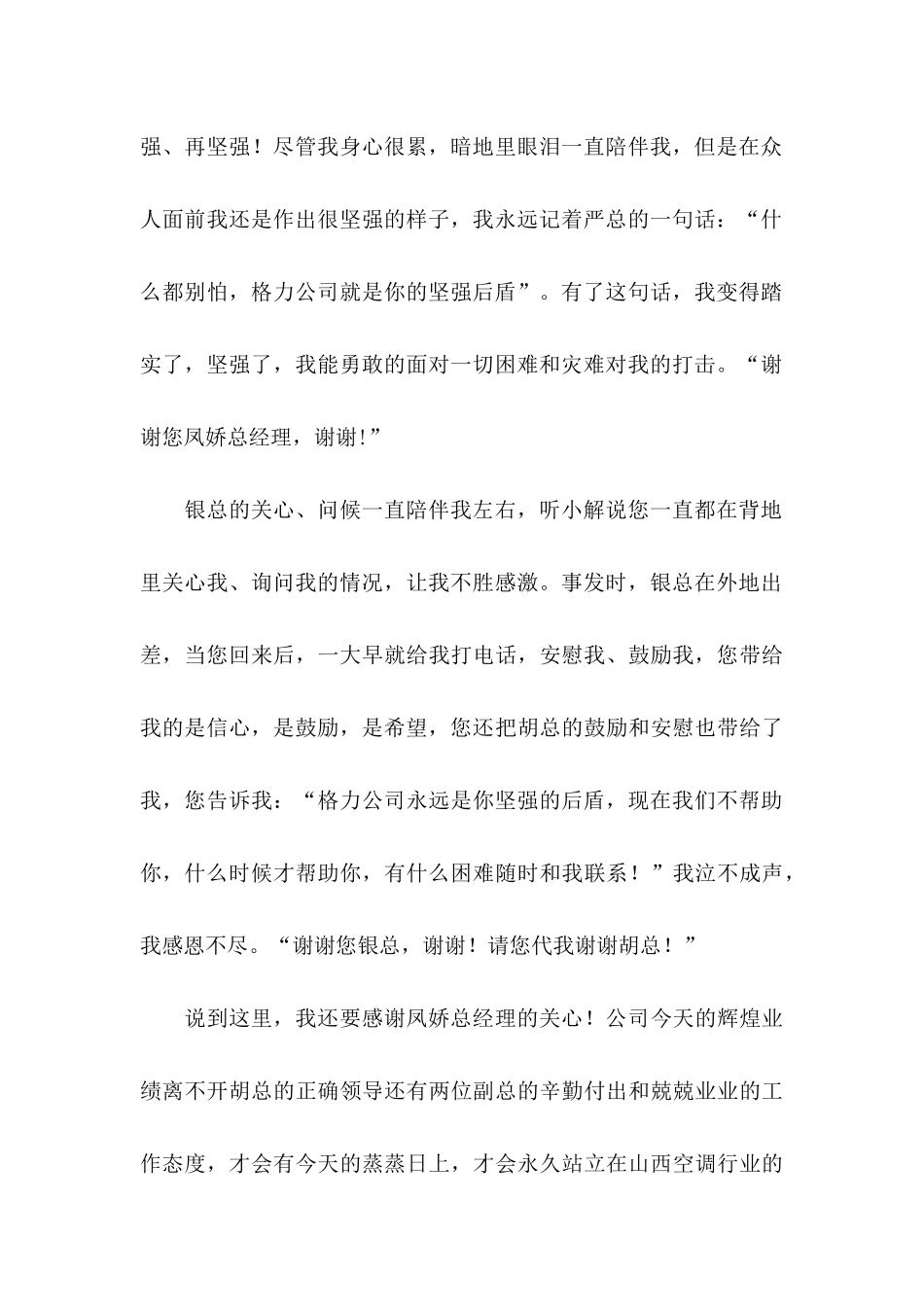 感谢领导感谢信模板锦集6篇_第2页