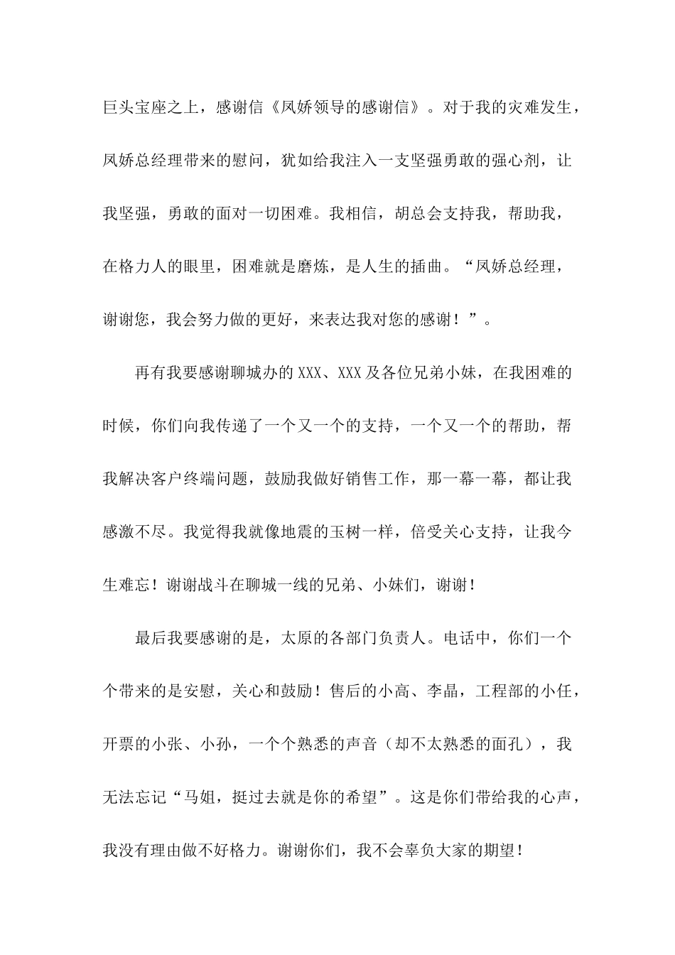 感谢领导感谢信模板锦集6篇_第3页