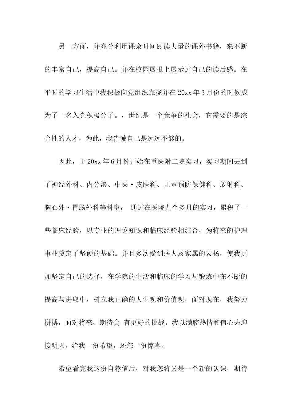 大学专业自荐信集锦10篇_第2页