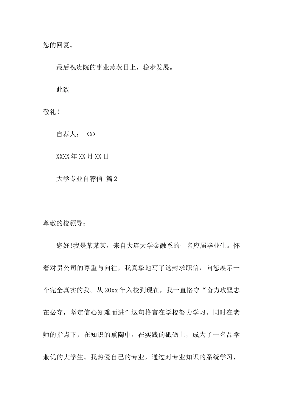 大学专业自荐信集锦10篇_第3页