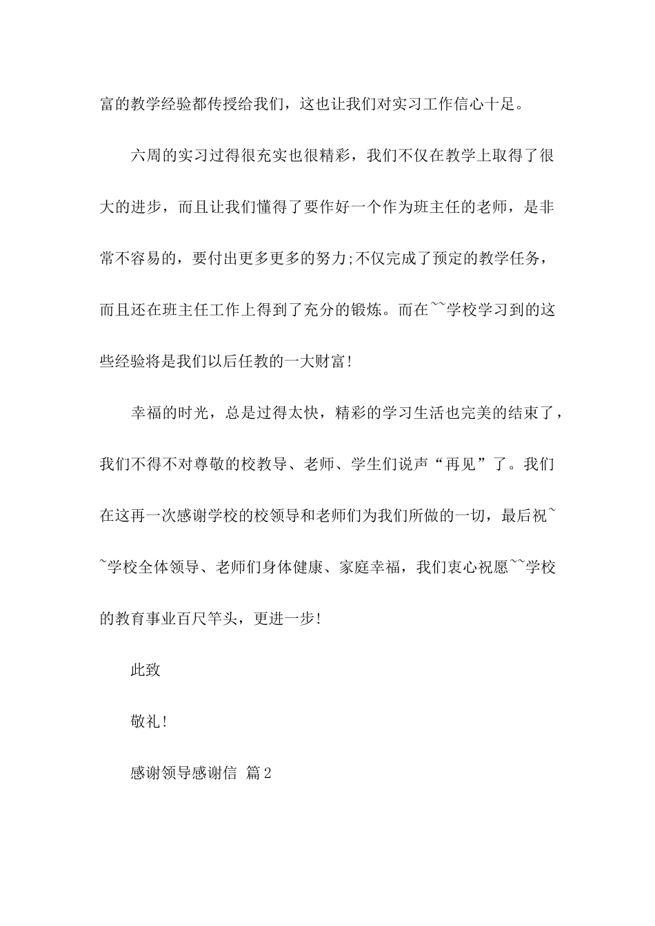 感谢领导感谢信三篇_第2页