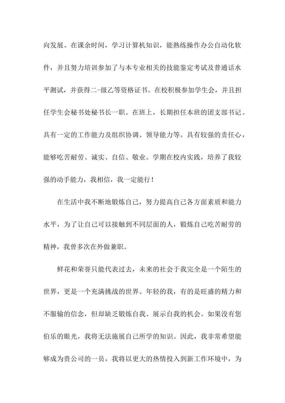 大学专业自荐信锦集6篇_第2页