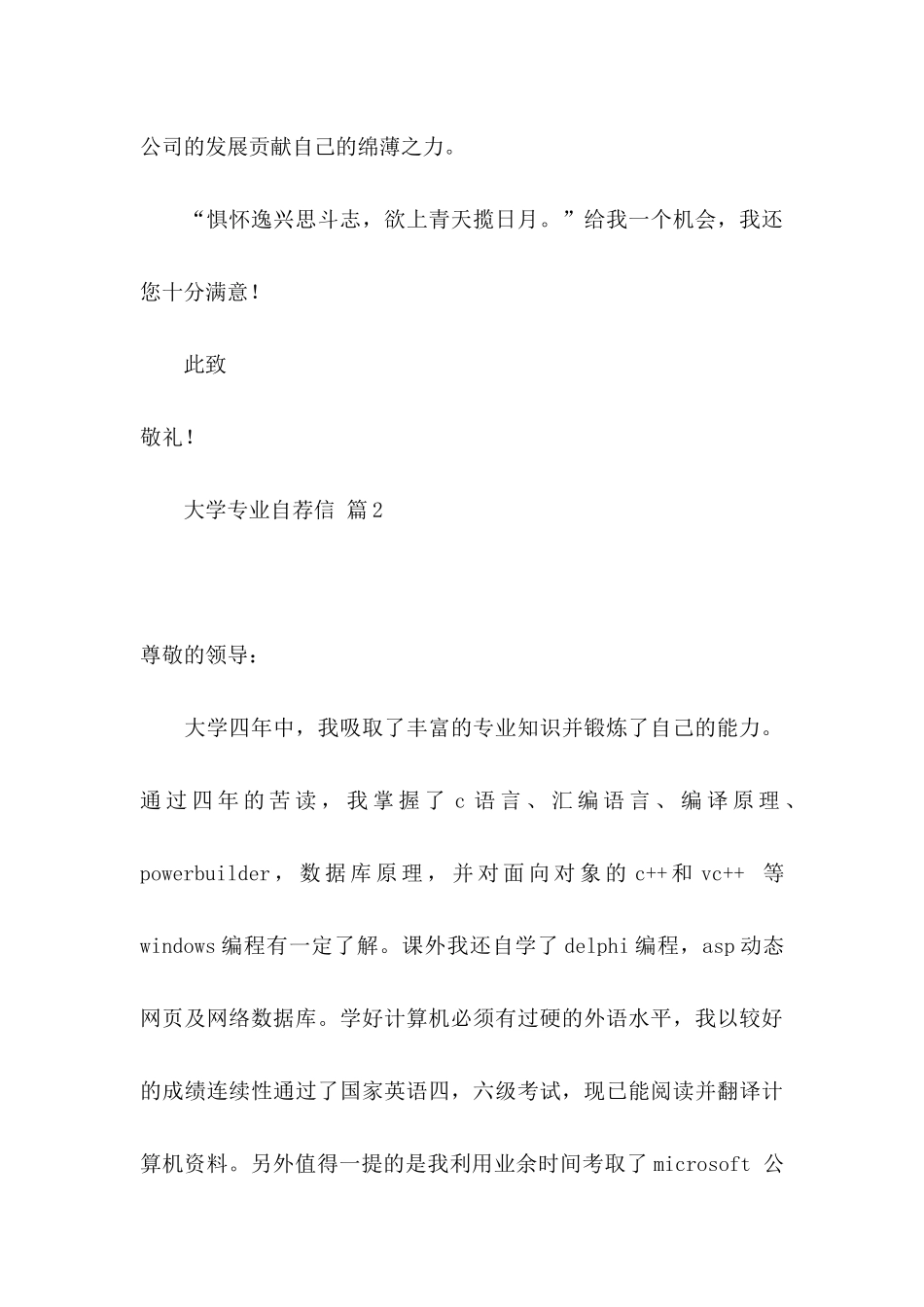 大学专业自荐信锦集6篇_第3页