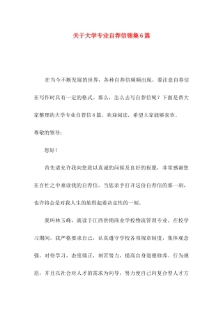 大学专业自荐信锦集6篇
